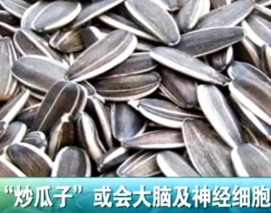 腦殘瓜子：蘇州抽檢炒瓜子含鋁，攝入過(guò)量將損害大腦甚至變癡呆