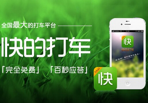 快的打車降低補(bǔ)貼-快的打車和嘀嘀打車哪個(gè)好？