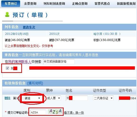 12306訂火車票流程，12306訂票取票流程，12306網(wǎng)站火車票搶票詳細攻略