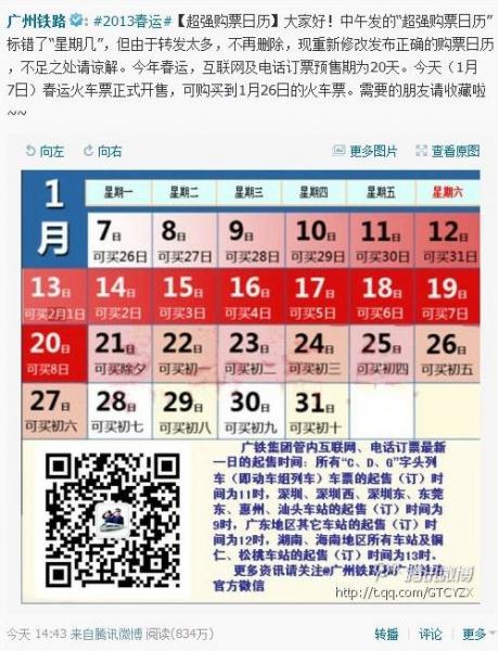 @廣州鐵路“超強(qiáng)購票日歷”獲網(wǎng)友熱捧，網(wǎng)友稱不用再掐指算買票日期