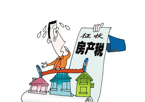 房產(chǎn)稅如何征收？房產(chǎn)稅的征收范圍