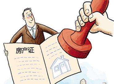 辦房產(chǎn)證需要什么證件？房產(chǎn)證辦理流程