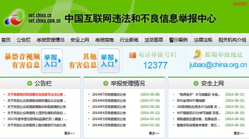 進(jìn)入官網(wǎng)后，里面提供三種舉報途徑：網(wǎng)絡(luò)、電話和郵件