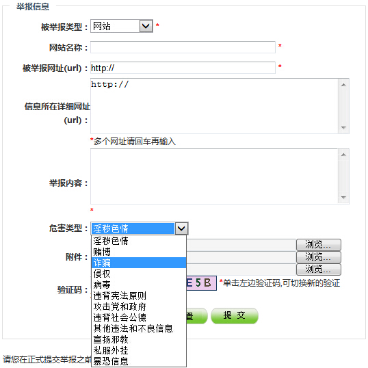 如何舉報非法網(wǎng)站？違法和不良信息舉報中心