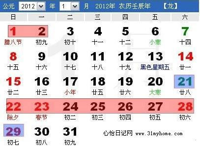 2012年春節(jié)放假時間安排表