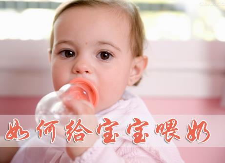 如何給寶寶喂奶？給寶寶喂奶的正確姿勢