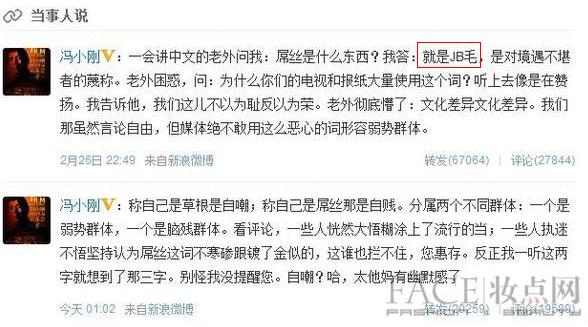 馮小剛炮轟屌絲群體為腦殘群體：稱自己是草根是自嘲，稱自己是屌絲那是自賤