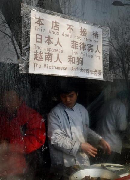 北京一飯館稱“拒絕日本人、菲律賓人、越南人與狗”組圖