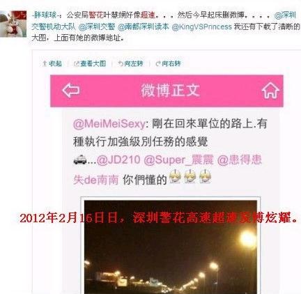 深圳女交警葉慧嫻微博曬飆車圖被罰，深圳交警“扣6分罰款2000元”