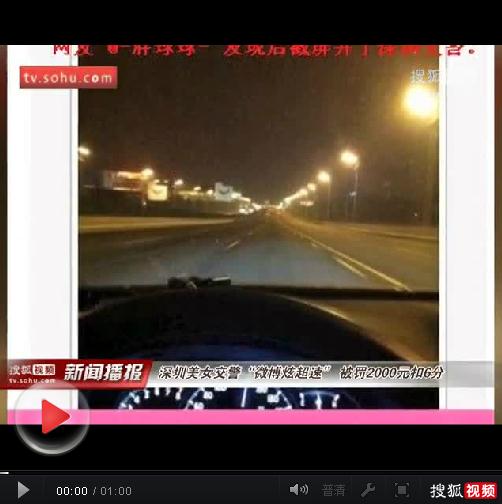 深圳女交警葉慧嫻微博曬飆車圖被罰，深圳交警“扣6分罰款2000元”