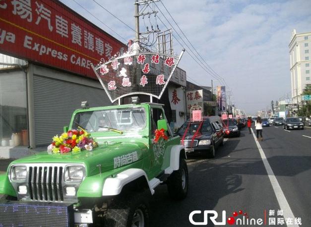 臺灣男子選忌嫁娶日大年初三完婚，六輛加長型殯葬禮車娶親