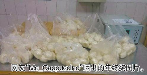 曬曬你的年終獎：員工曬奇葩年終獎為20個饅頭，戲稱糗百第一