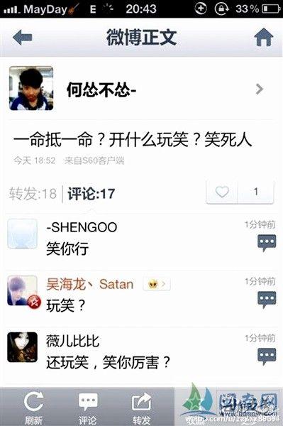 高中生騎摩托車撞死人后發(fā)微博“一命抵一命？開什么玩笑？笑死人”