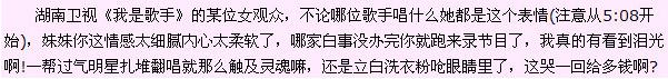 湖南衛(wèi)視芒果臺《我是歌手》淚點(diǎn)女成功搶鏡，陶醉哥被封表情帝