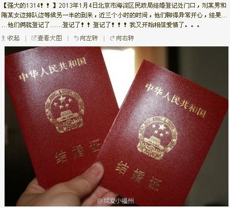 強大的201314愛你一生一世，劉某男和隋某女民政局結(jié)婚登記，我又開始相信愛情了