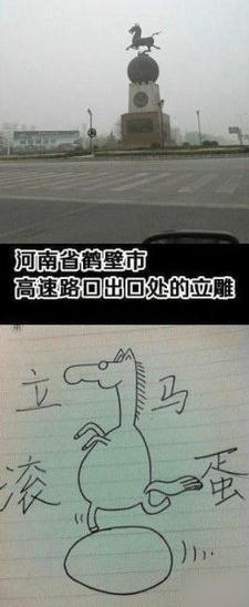 河南城市雕像馬踏飛燕遭惡搞，馬踏飛燕雕塑立馬滾蛋網(wǎng)絡(luò)走紅