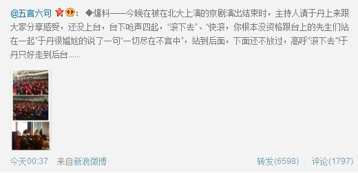 北大昆曲專場于丹被北大學(xué)生轟下臺？于丹微博回應(yīng)被觀眾哄下場：只想鞠一躬說一句話