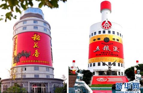 四川宜賓五糧液pk湖北宜昌稻花香，兩棟酒瓶辦公樓PK看哪個(gè)更雷人