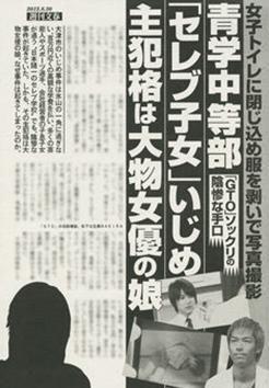 黑木瞳女兒欺凌女同學：買通男生強暴女同學廁所扒光衣服拍裸照