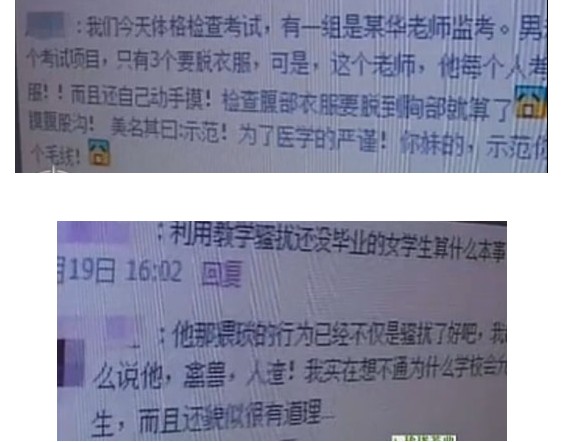 湖南某高校被曝要求女生裸體考試-遭男老師頻頻襲胸