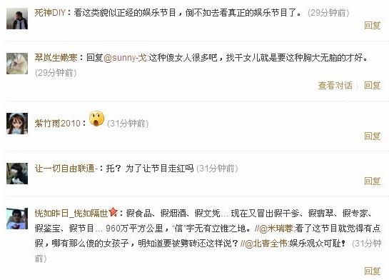 網(wǎng)友紛紛微博留言表示對該欄目的憤慨
