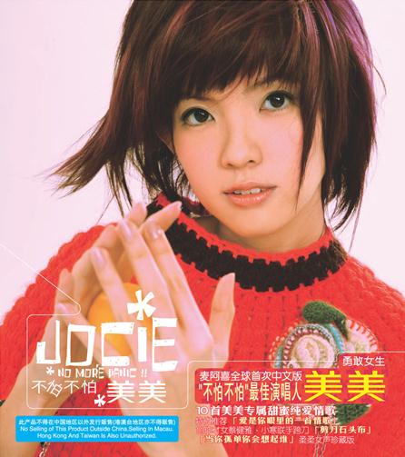 郭美美是誰？新加坡流行歌手郭美美個人資料照片
