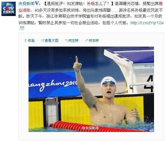 孫楊被通報批評、扣發(fā)津貼、禁止參加一切商業(yè)活動，孫楊恐失過億代言