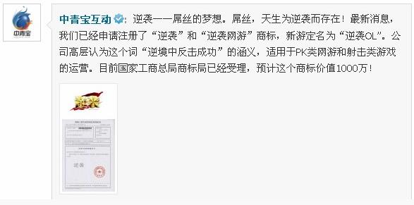 逆襲是什么意思？屌絲逆襲是什么意思？中青寶搶注逆襲商標(biāo)