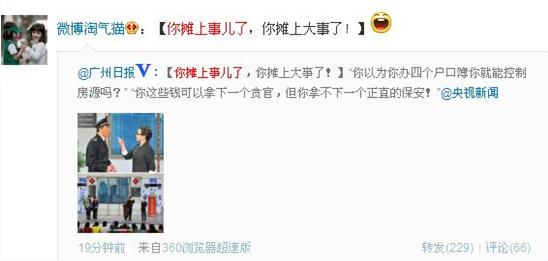 你攤上事兒了，你攤上大事兒了是什么意思？春晚小品你攤上事兒了