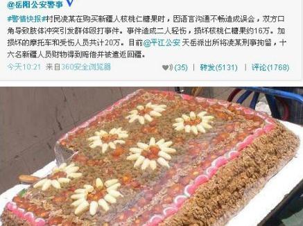 切糕黨是什么意思？新疆切糕黨是什么？岳陽16萬切糕事件