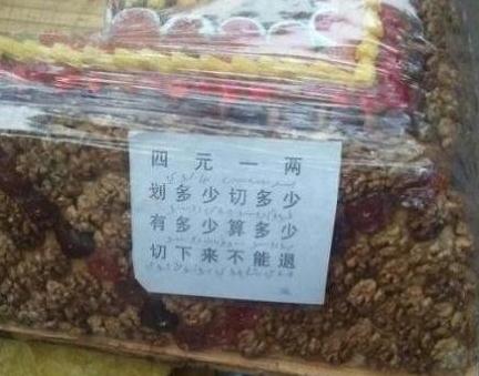 切糕黨是什么意思？新疆切糕黨是什么？岳陽16萬切糕事件