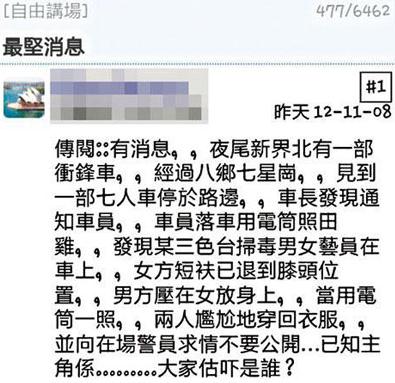 吳綺莉深陷車震丑聞，吳綺莉被曝與男星車震，雷霆掃毒演員車震遭偷拍