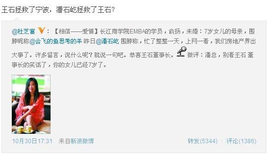潘石屹拯救王石：潘石屹被揭與商學(xué)院俞揚(yáng)婚外情，私生女已7歲