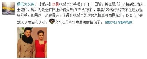 李晨石頭事件，李晨送張馨予心形石頭，李晨張馨予分手，前女友吐槽心形石頭批發(fā)的