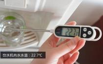 飲水機(jī)里的熱水是否都沒有燒開？飲水機(jī)熱水溫度
