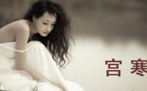 宮寒患者吃什么？烏骨雞湯的做法