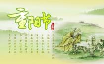 重陽節(jié)的習俗，你知道嗎？