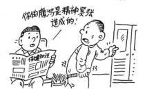 什么是腸易激綜合征 如何預(yù)防？