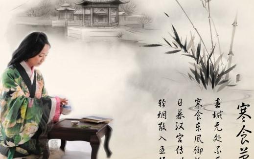 以飲食習(xí)俗來(lái)命名的節(jié)日——寒食節(jié)