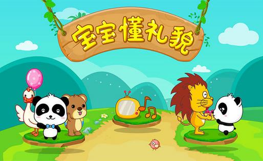教孩子懂禮貌 2-3歲寶寶禮貌教育策略