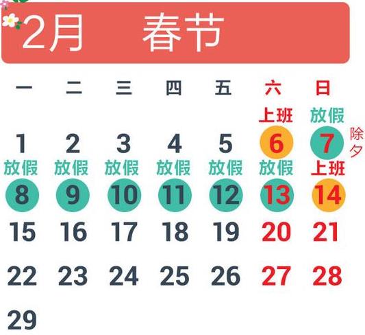 支招2016年如何拼假 四個假期需調(diào)休