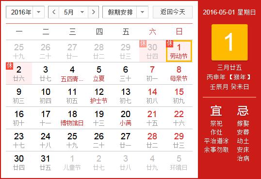 2016年勞動節(jié)放假安排時間表 勞動節(jié)放假通知