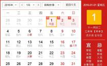 2016年元旦放假安排時(shí)間表 元旦放假通知