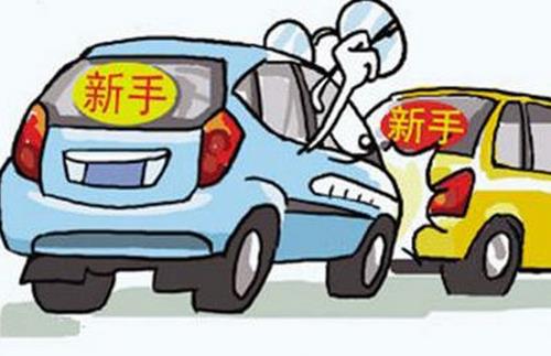 新手上路駕駛謹(jǐn)慎 行車(chē)時(shí)心情要放輕松
