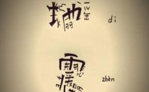 面對地震我們應(yīng)該準(zhǔn)備什么食物？