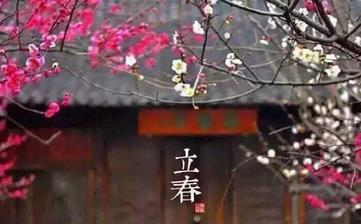 【立春節(jié)氣】立春是幾月幾日_立春吃什么_立春養(yǎng)生_立春是什么意思 【立春節(jié)氣】立春是幾月幾日_立春吃什么_立春養(yǎng)生_立春是什么意思