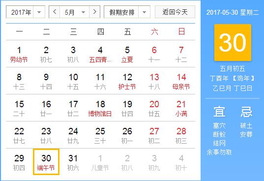 2017年端午節(jié)放假安排時間表