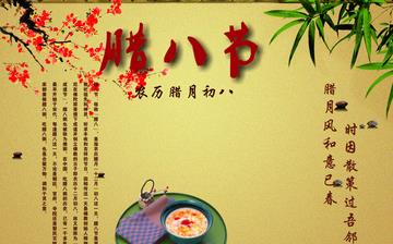 【臘八節(jié)】臘八節(jié)是幾月幾日_臘八節(jié)的來(lái)歷和傳說(shuō)_臘八節(jié)的習(xí)俗 【臘八節(jié)】臘八節(jié)是幾月幾日_臘八節(jié)的來(lái)歷和傳說(shuō)_臘八節(jié)的習(xí)俗
