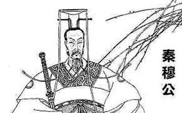 【秦穆公】春秋五霸秦國(guó)秦穆公生平簡(jiǎn)介故事_秦穆公是誰(shuí)_秦穆公亡馬 【秦穆公】春秋五霸秦國(guó)秦穆公生平簡(jiǎn)介故事_秦穆公是誰(shuí)_秦穆公亡馬
