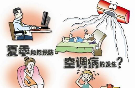 吃什么預(yù)防空調(diào)病呢